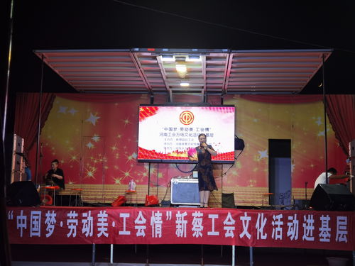 中國夢·勞動美·工會情——河南工會萬場文化活動進基層走進河塢鄉文化藝術交流活動策劃